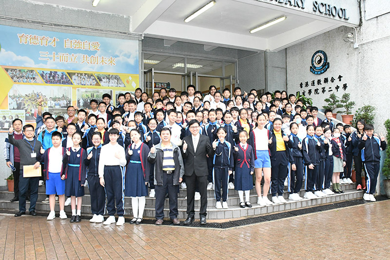 香港道教联合会圆玄学院第二中学