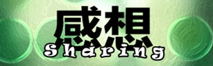 YY2 學生有感而發